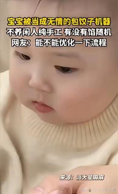 忍不住笑了！夫妻俩包馄饨。本来只想逗逗宝宝，让他捏一个试试，没想到，放皮、包馅、