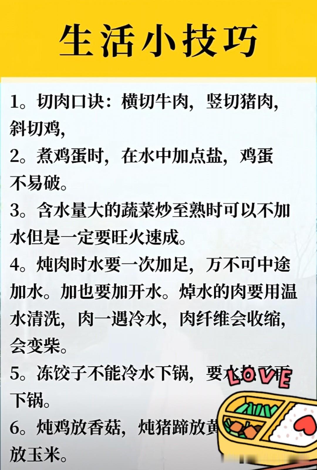 学会6个生活小技巧

做饭更得心应手


生活小妙招教程 万能生活小窍门 生活小