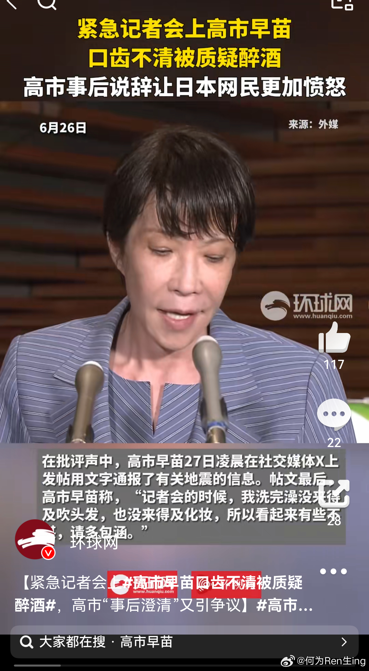 高市早苗口齿不清被质疑醉酒看上去确实像，有一种喝醉酒后从不说自己醉的那种