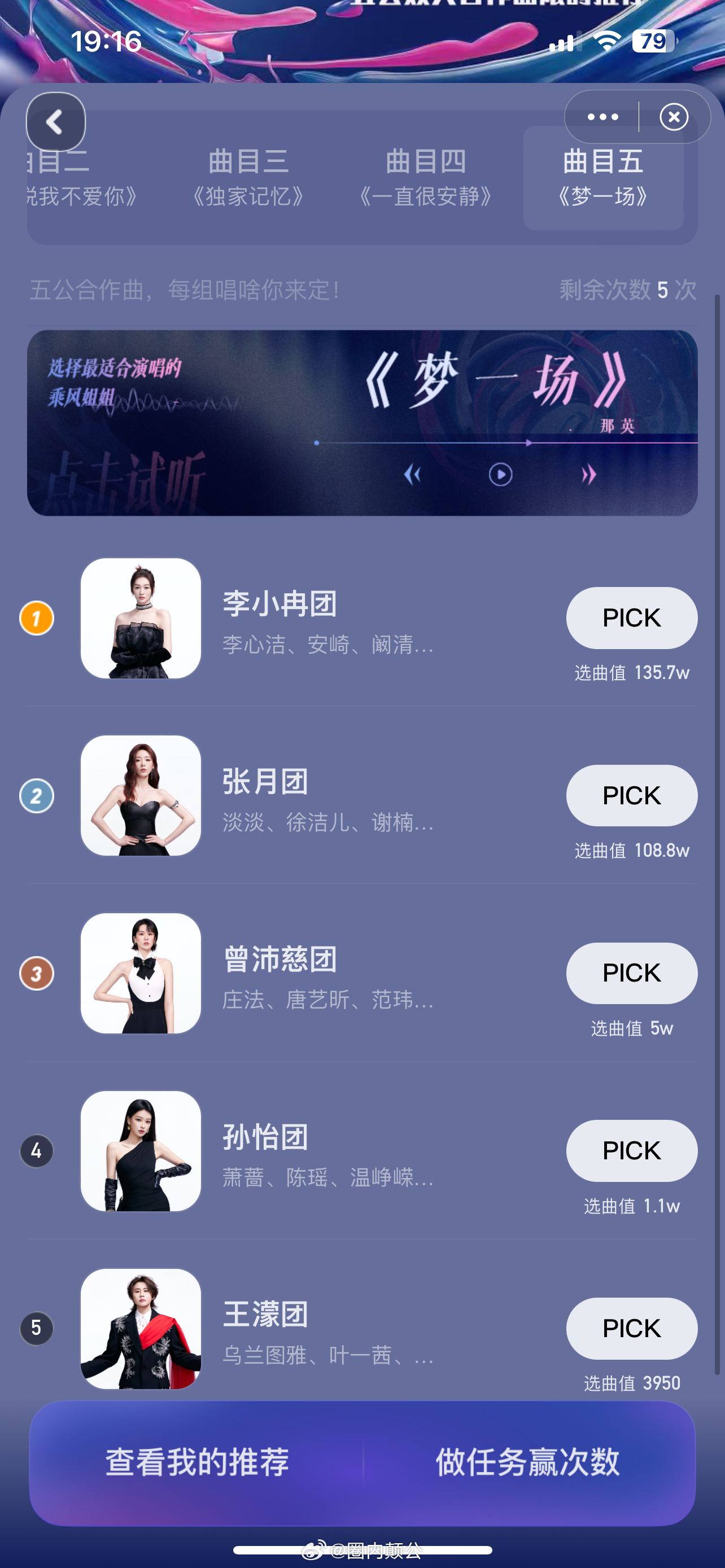 颠公，李小冉这个怎么回事……答，看个热闹就行了，浪姐本来就是竞争模式，又要接着竞