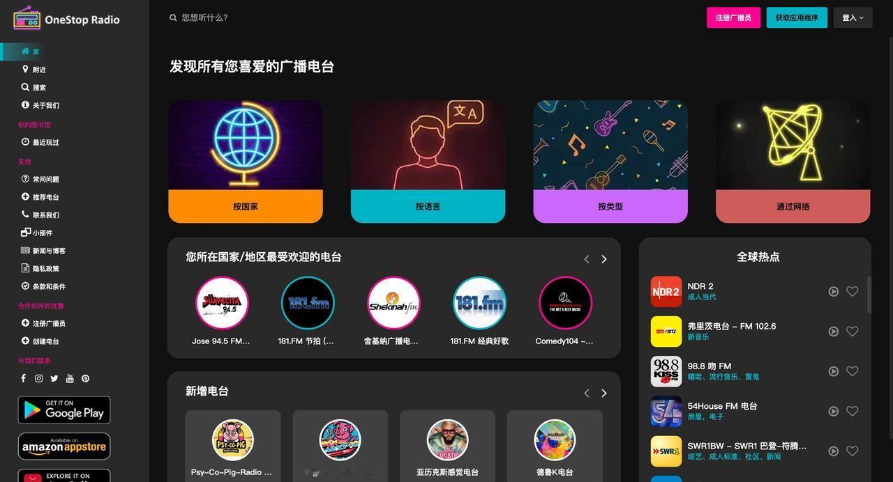 实用网站推荐：OneStop Radio
是一个可以免费收听全球190多个国家6