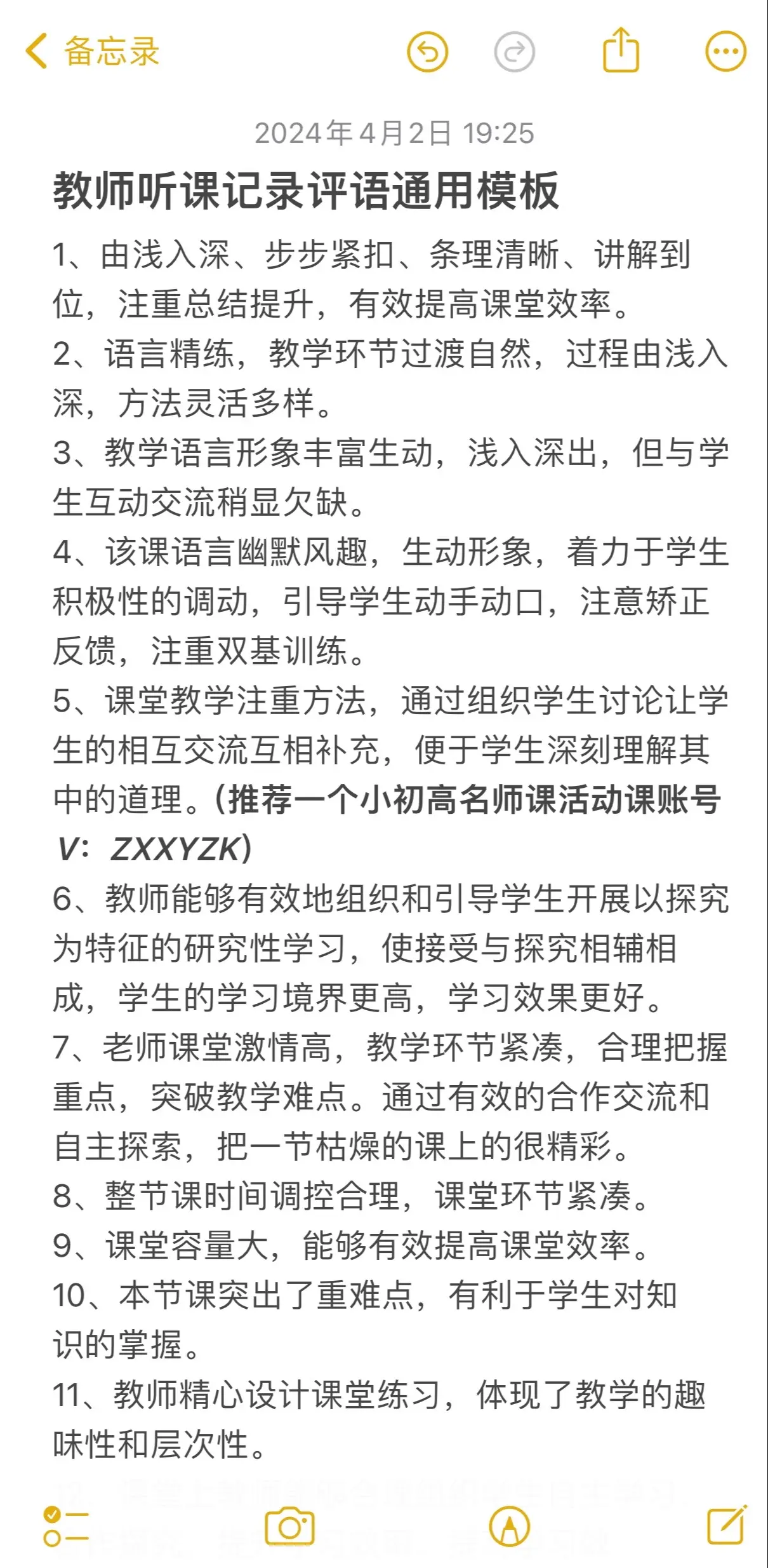 教师听课记录评语通用模板