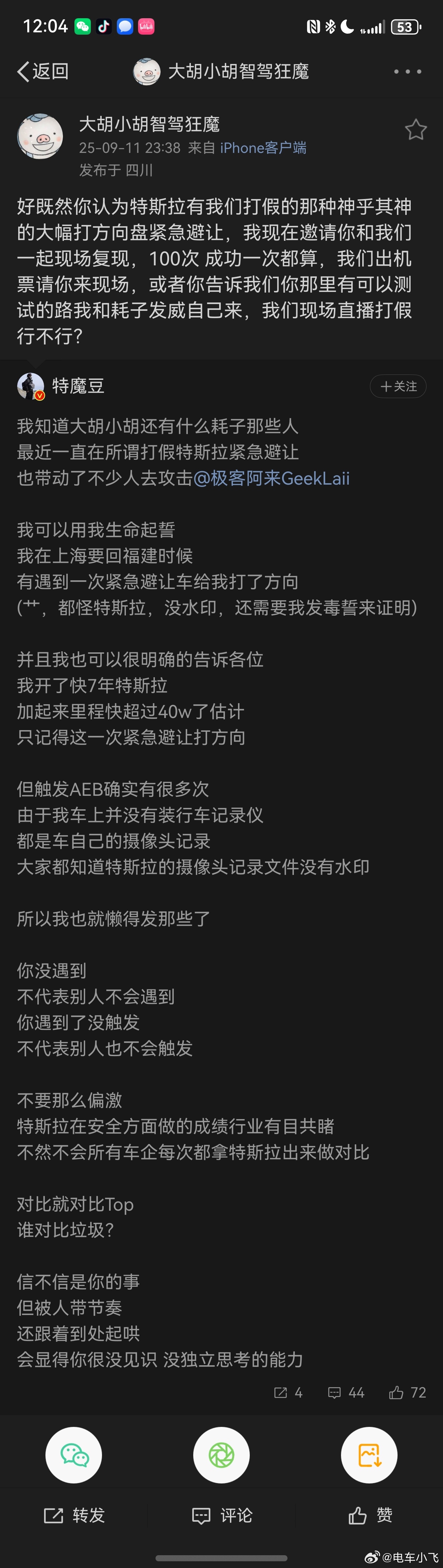 连紧急车道保持和紧急避让都分不清的人，还扯啥AES。老胡出机票请你来，别怂啊。​