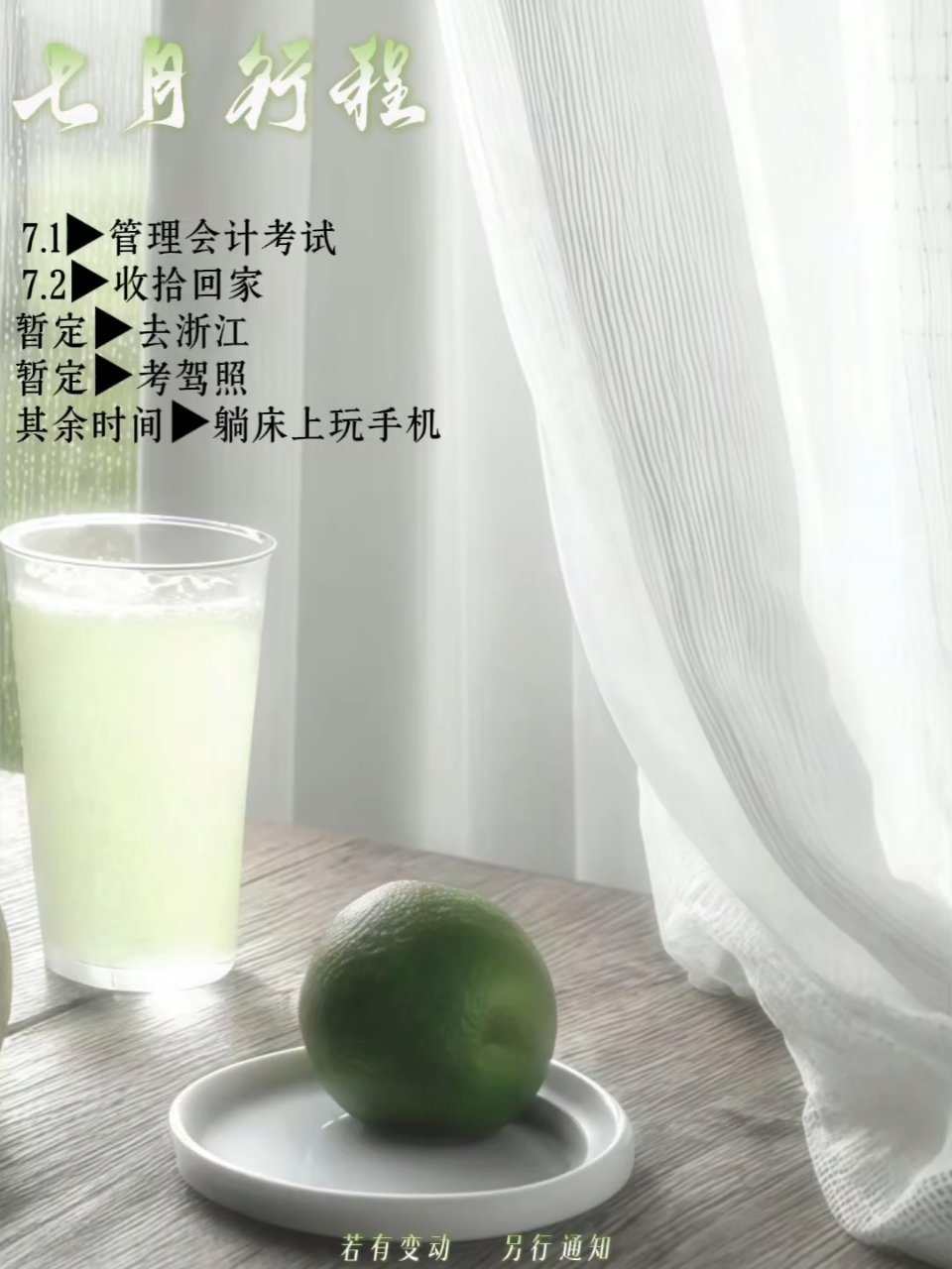 wqqx七月行程堂堂来袭，至于今天几号你别管 
