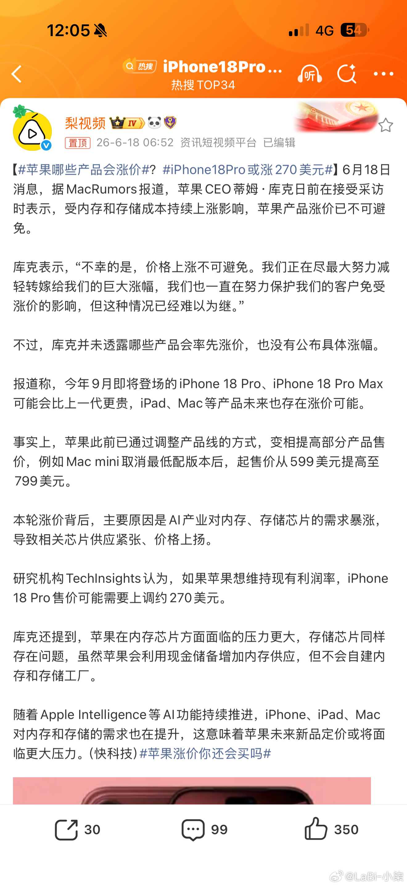 iPhone18Pro或涨270美元内存与存储芯片成本上涨终究也是波及到了苹果，
