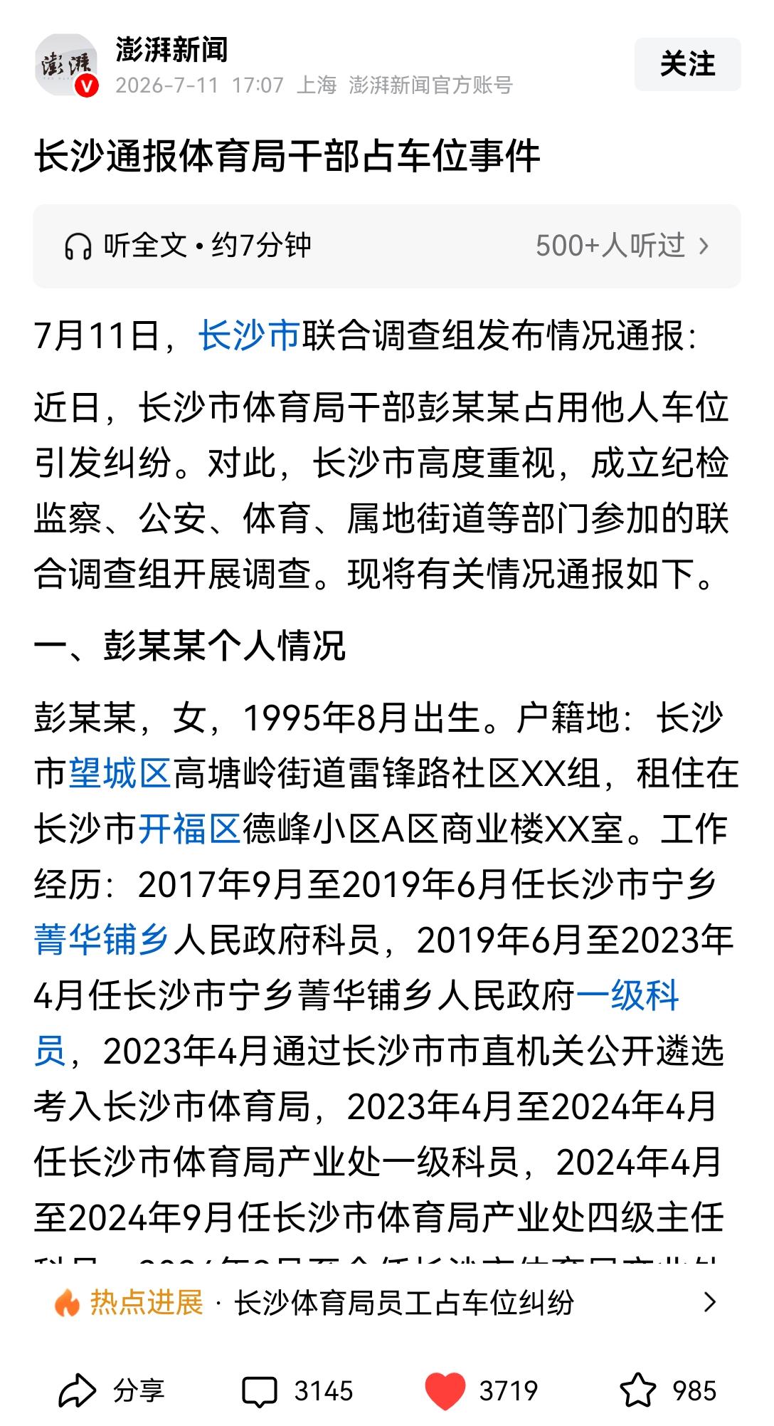 [吃瓜群众]长沙“霸位女处长（实际就是副科）”的事，终于迎来了“最终通报”——全