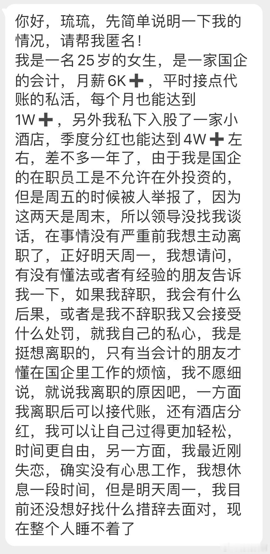 “我是一名25岁的会计，月薪6K➕，平时接点私活，每个月也能到1W➕，另外我私下