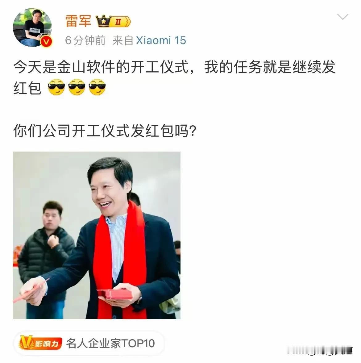 还是小米雷军会玩营销策划！开工发红包就不是一件简单的事情，一直都在做品牌产品宣传