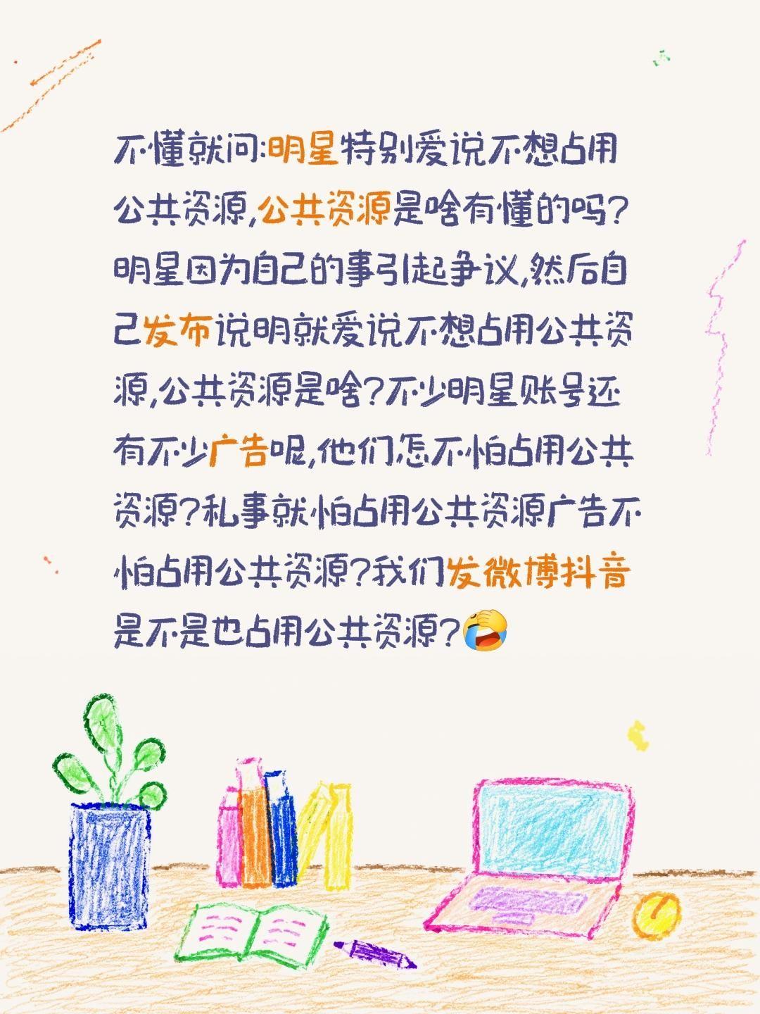 明星爱说不想占用公共资源公共资源是啥?不懂就问:明星特别爱说不想占用公共资源,公