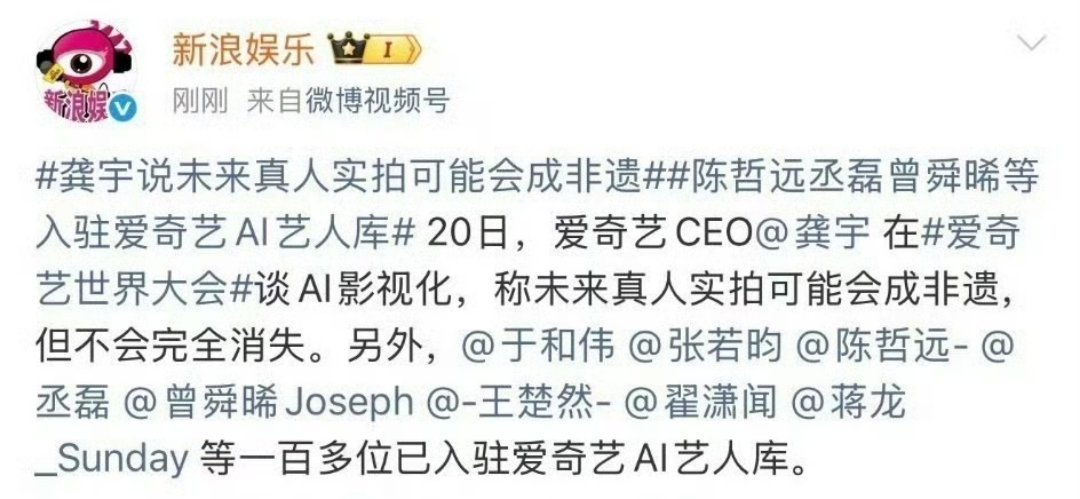 张若昀工作室 没签过AI授权近日，爱奇艺公布“百位艺人签约AI库”引发热议后，张