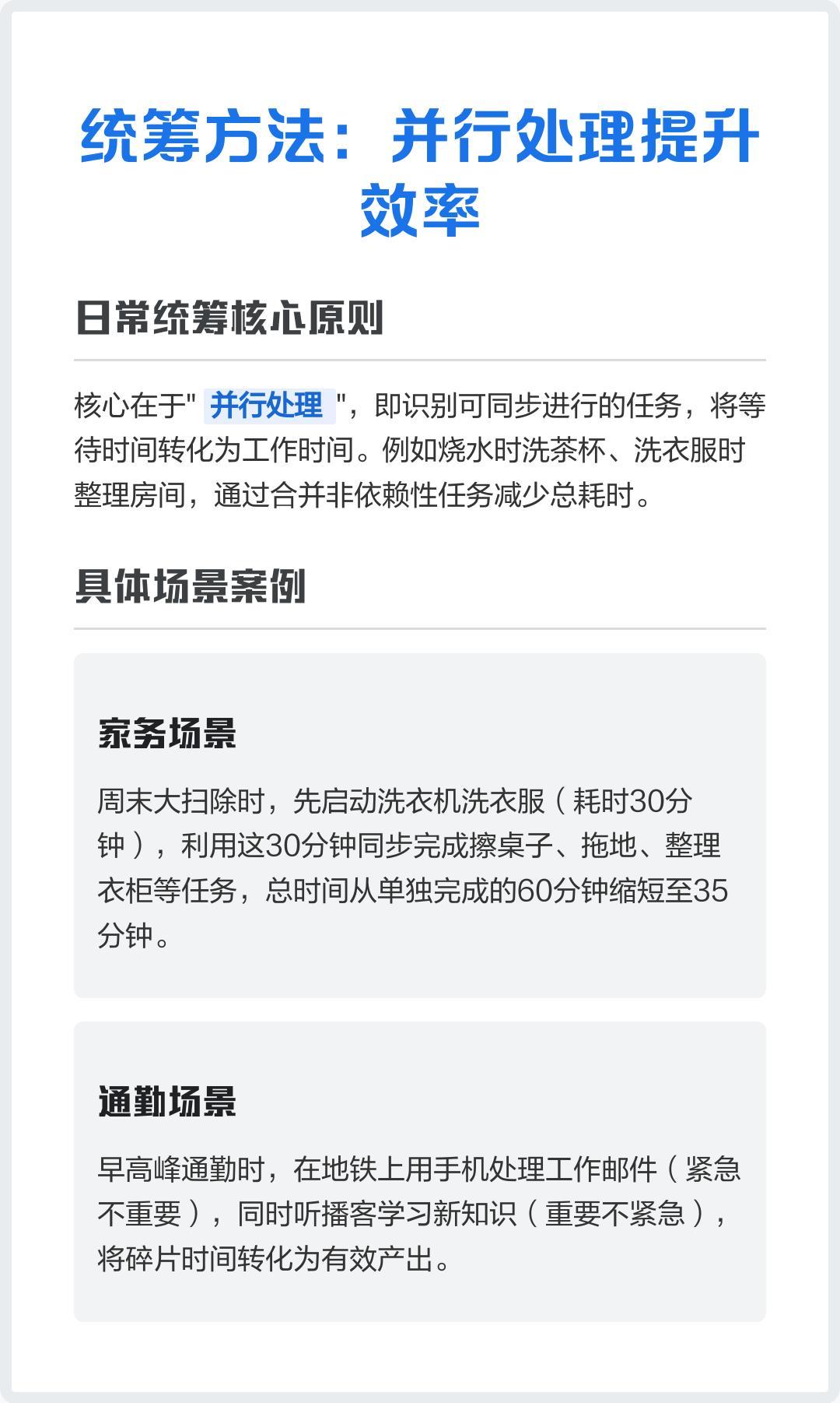 当代年轻人是懂怎么高效生活的 统筹方法就是科学规划任务流程，用并行处理的时间管理
