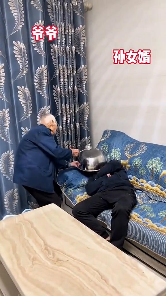 爷爷，孙女婿。