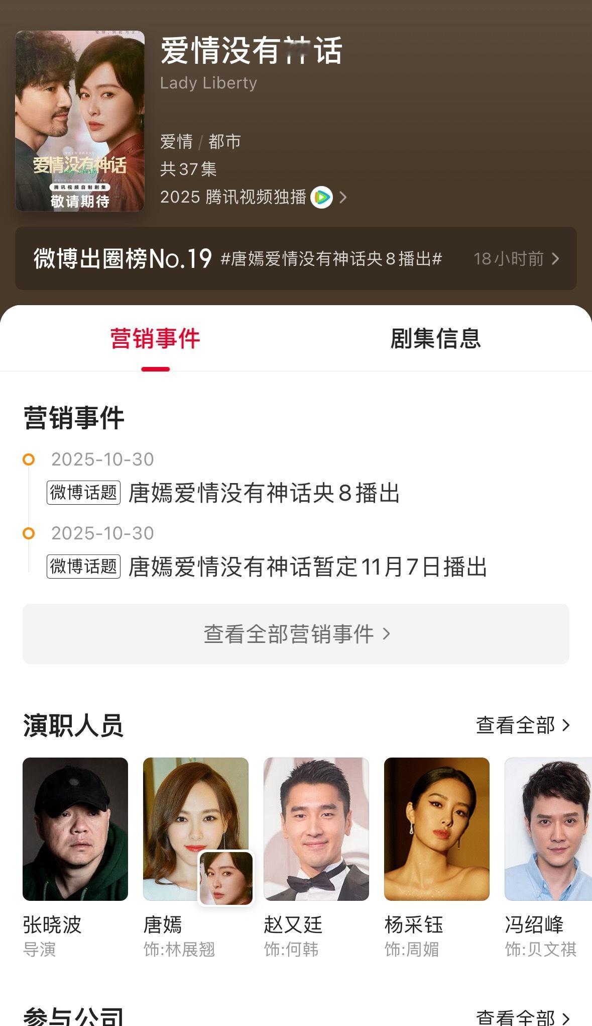 古二再曝王家卫秦雯录音新丽马上要播的《爱情没有神话》的主演是唐嫣，编剧还是秦雯，