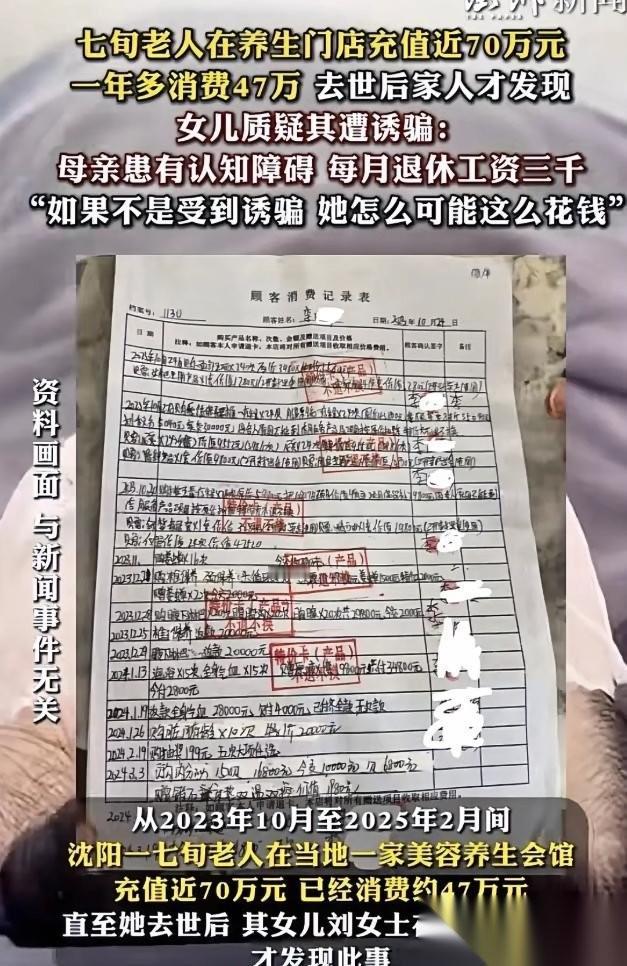 辽宁沈阳，女子在整理母亲遗物时，发现她曾在一家养生门店消费过，后经了解才得知，在
