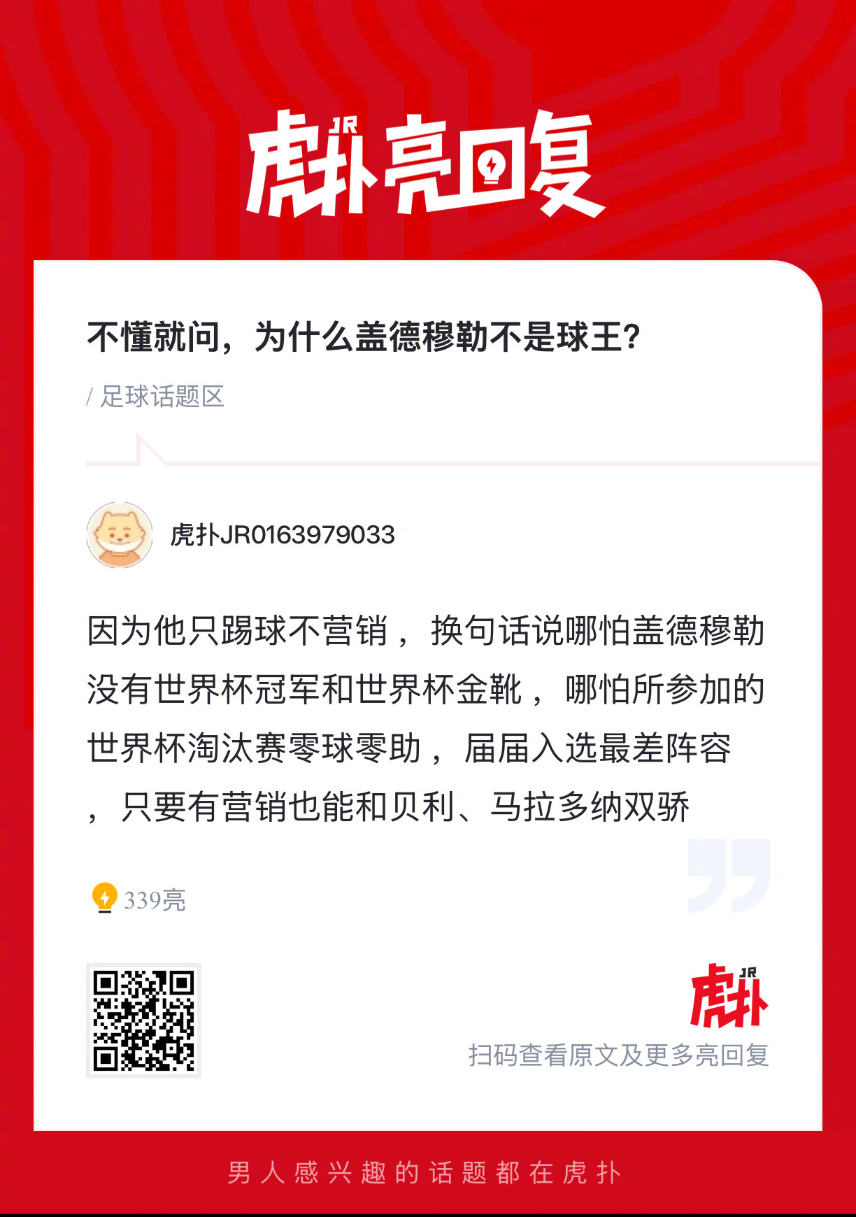 为什么盖德穆勒不是球王？ 