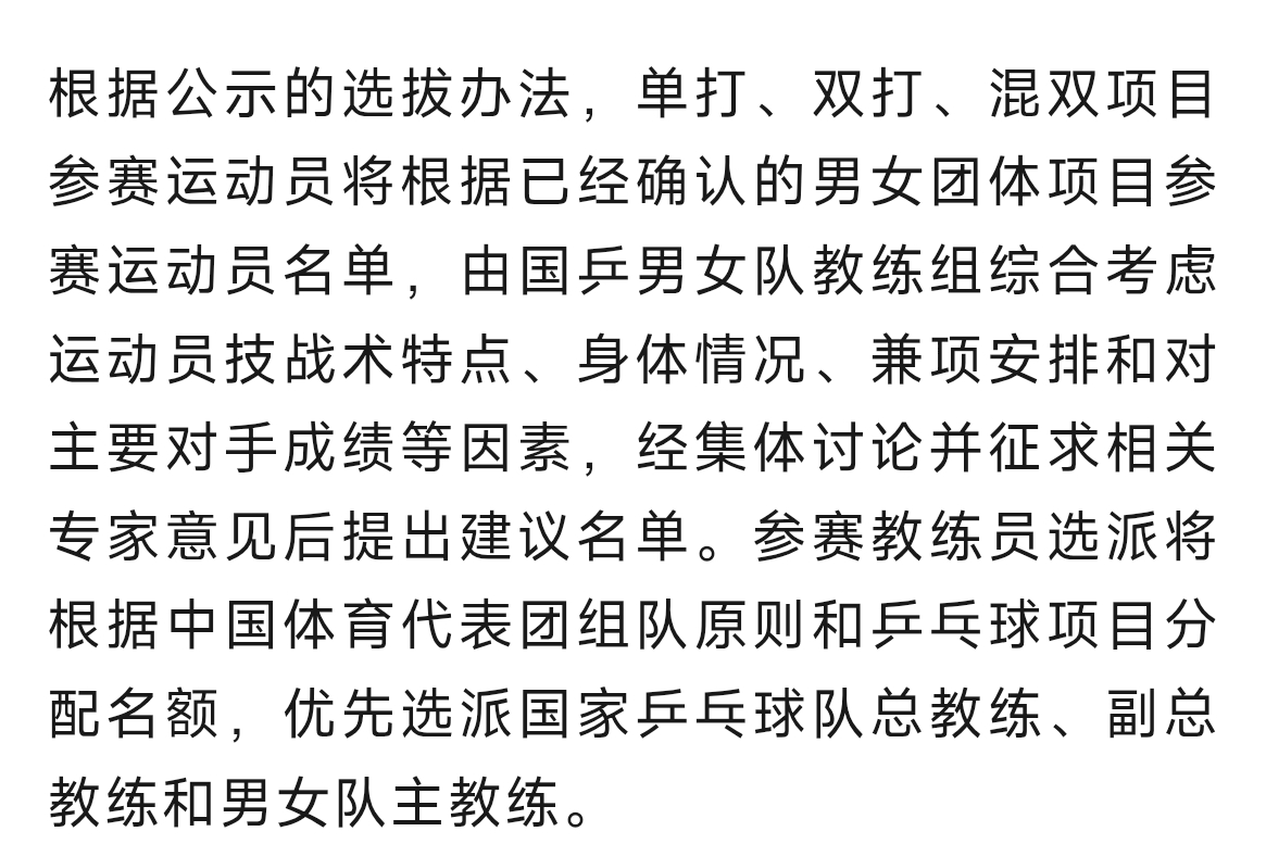 国乒名古屋亚运会选拔标准出台 简单解读下女队选拔标准:1️⃣亚运团体根据规则已经
