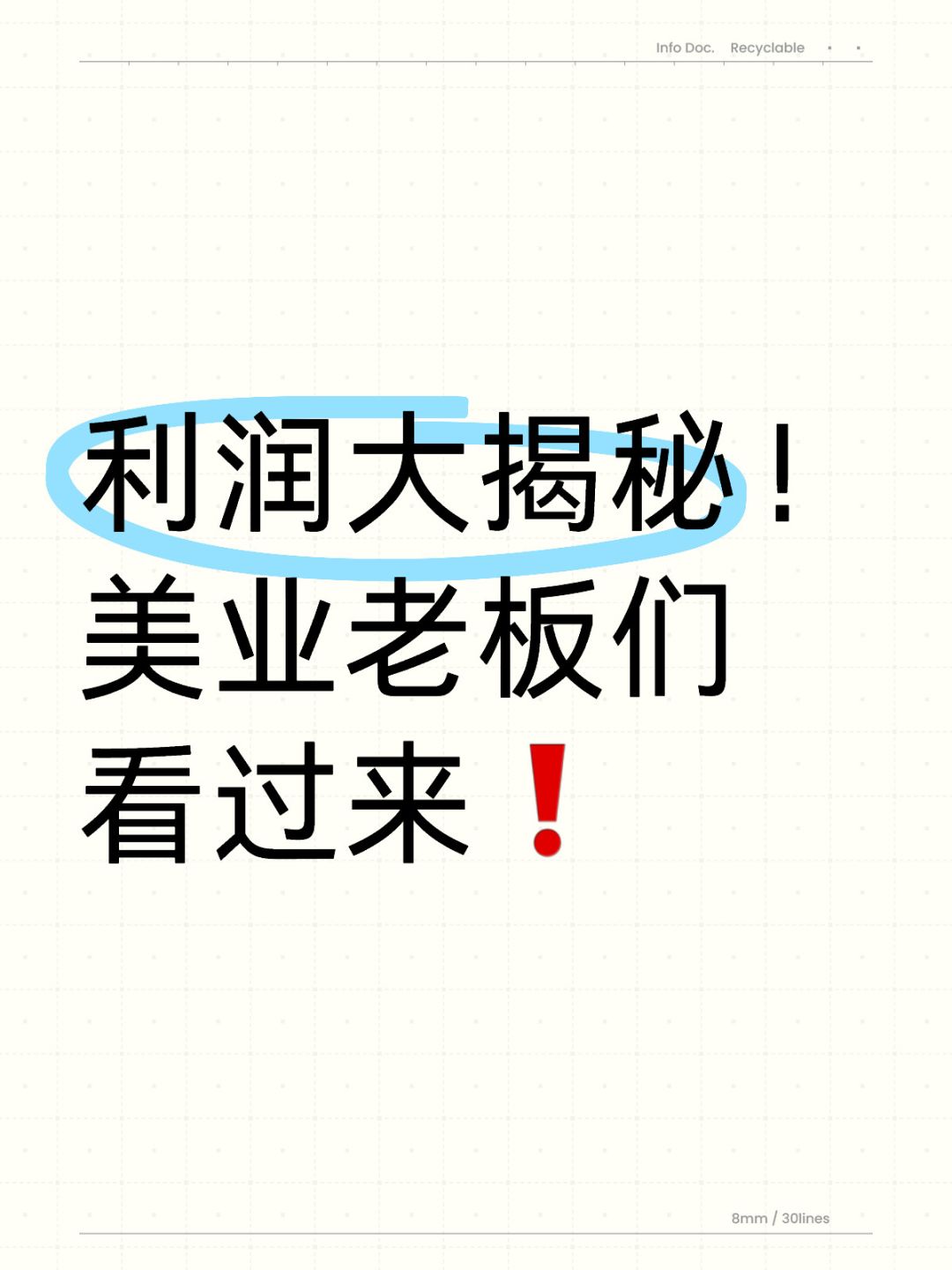 利润暴涨！老板们必须知道❗️