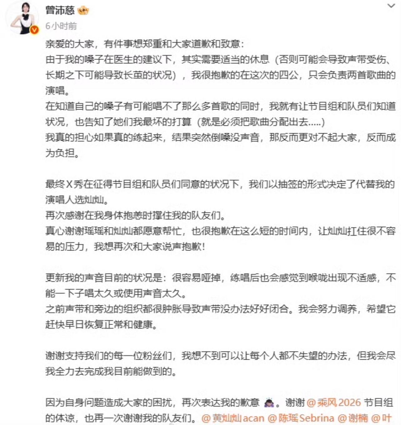 曾沛慈发文致歉曾沛慈凌晨发文，致歉感恩队友暖心解围乘风2026四公筹备阶段，曾沛