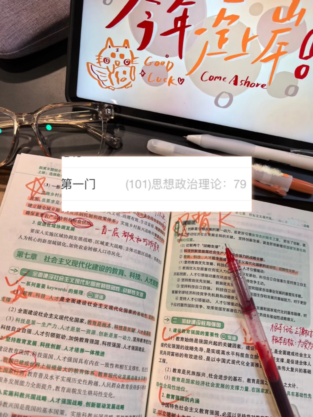 不太用力，也能75+的考研政治规划