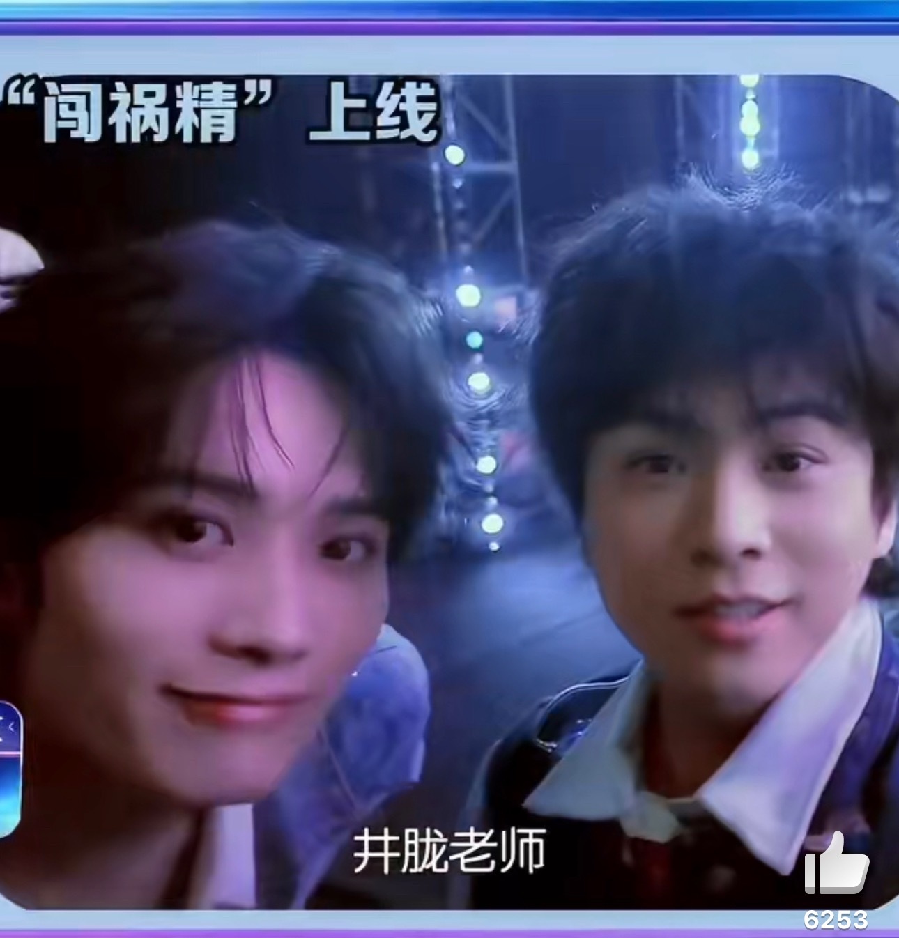 网络春晚集齐内娱四大癫公哈哈哈哈哈离开这个网晚，谁还会在小年夜逗我笑！！！丁真、