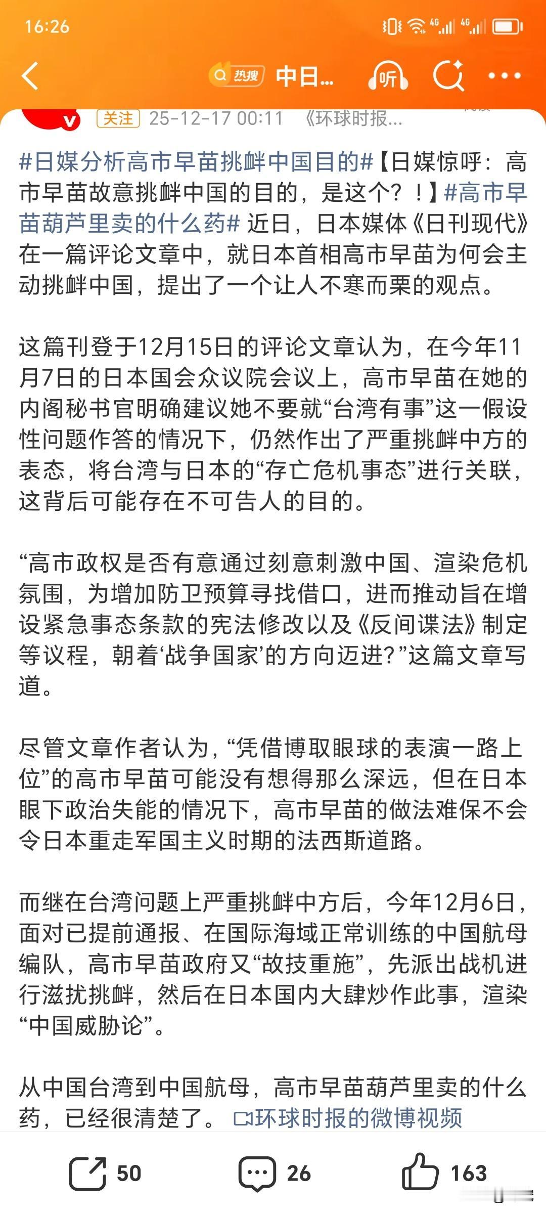 有点太高看高市早苗了！还扯上挑衅中国另有目的，研究葫芦里卖的什么药。想太多！高市