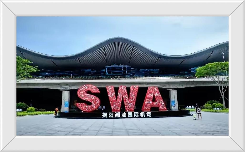 揭阳市榕城区人民政府关于潮汕机场口岸限定区域范围及管理的通告

揭榕府通[202