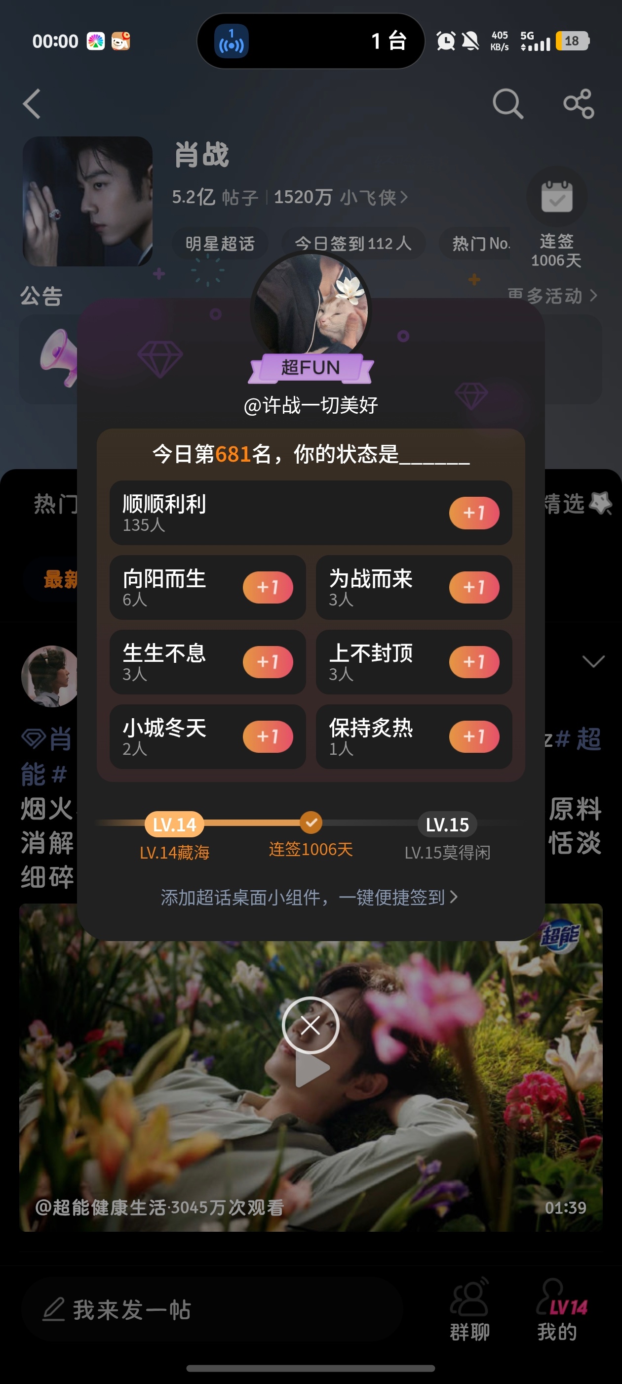 肖战今天也是1000以内 