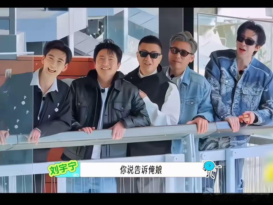 刘宇宁告诉俺娘俺不是孬种刘宇宁少上点网吧地球超新鲜刘宇宁笑成啥了林一王玉雯还在加
