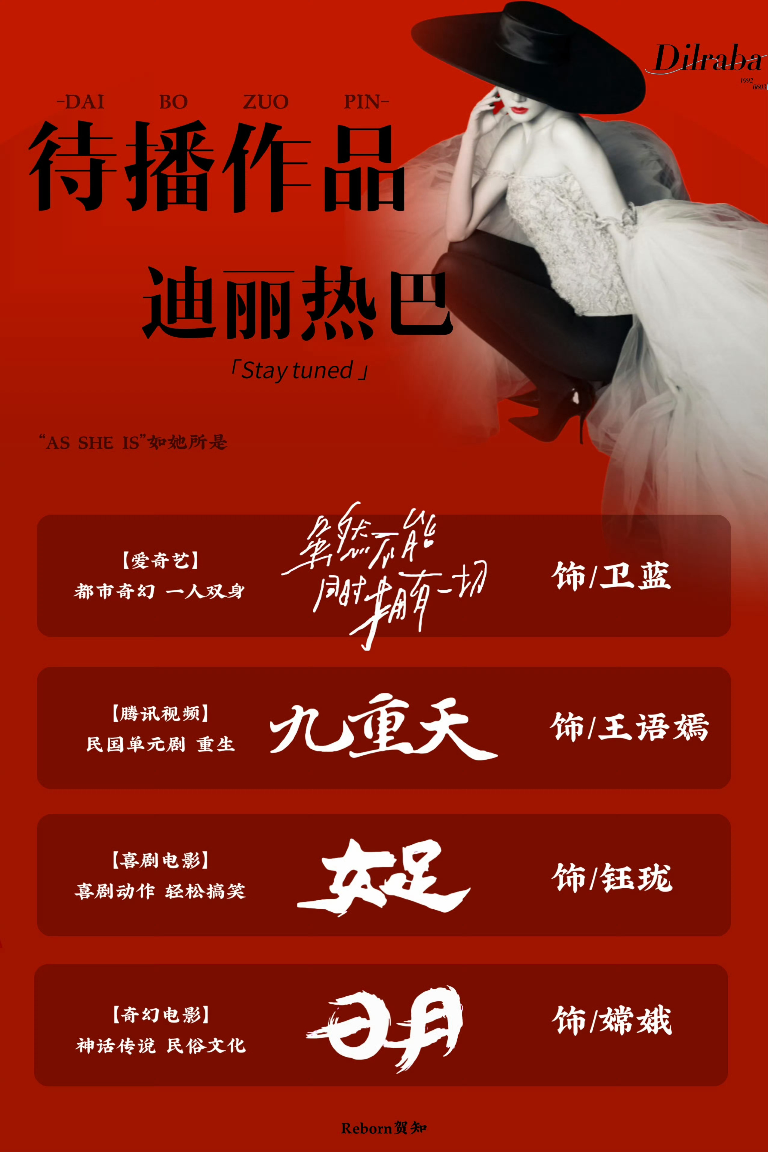 中国影视之夜 迪丽热巴