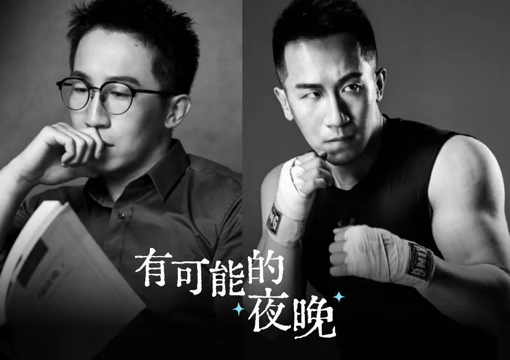 白天科普作者，晚上格斗武者