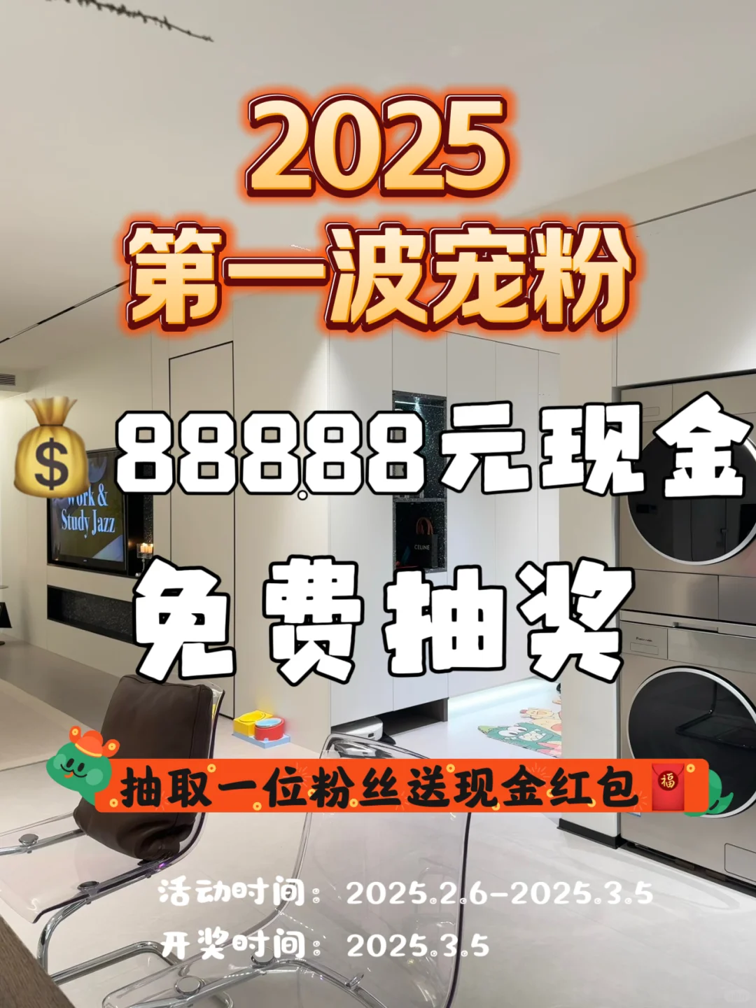 恭喜你中奖啦！888.88现金红包🧧等你来取！