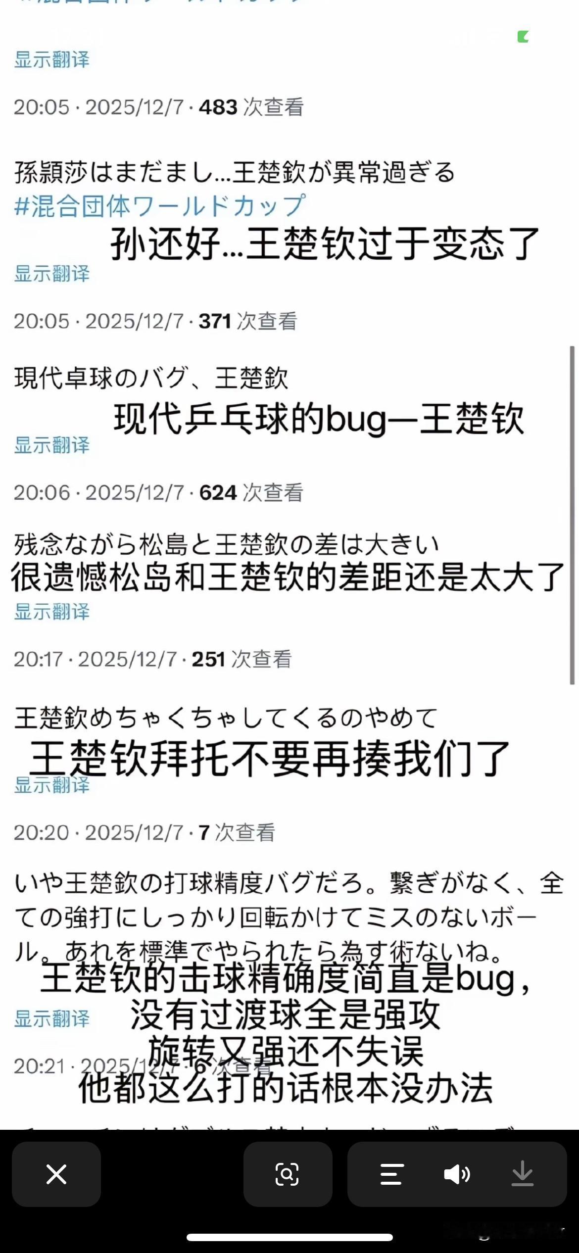 日本网友盛赞王楚钦
成都混合团体世界杯决赛王楚钦孙颖莎3:0战胜松岛辉空大藤沙月