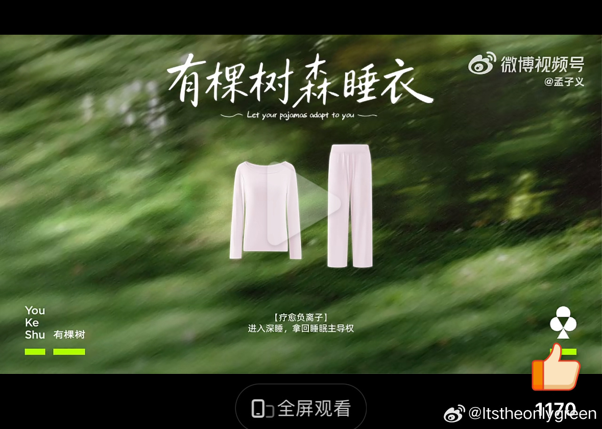 昀牵孟绕  昀牵孟绕 “森”睡衣 