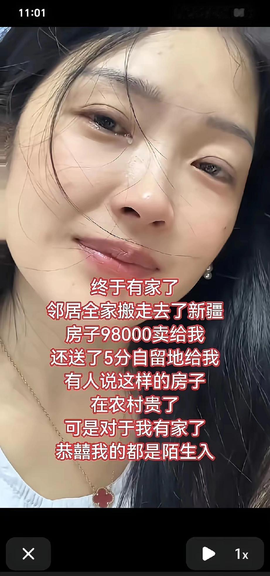 终于有家了，邻居全家搬走去了新疆，房子98000卖给我，还送了五分自留地给我，有