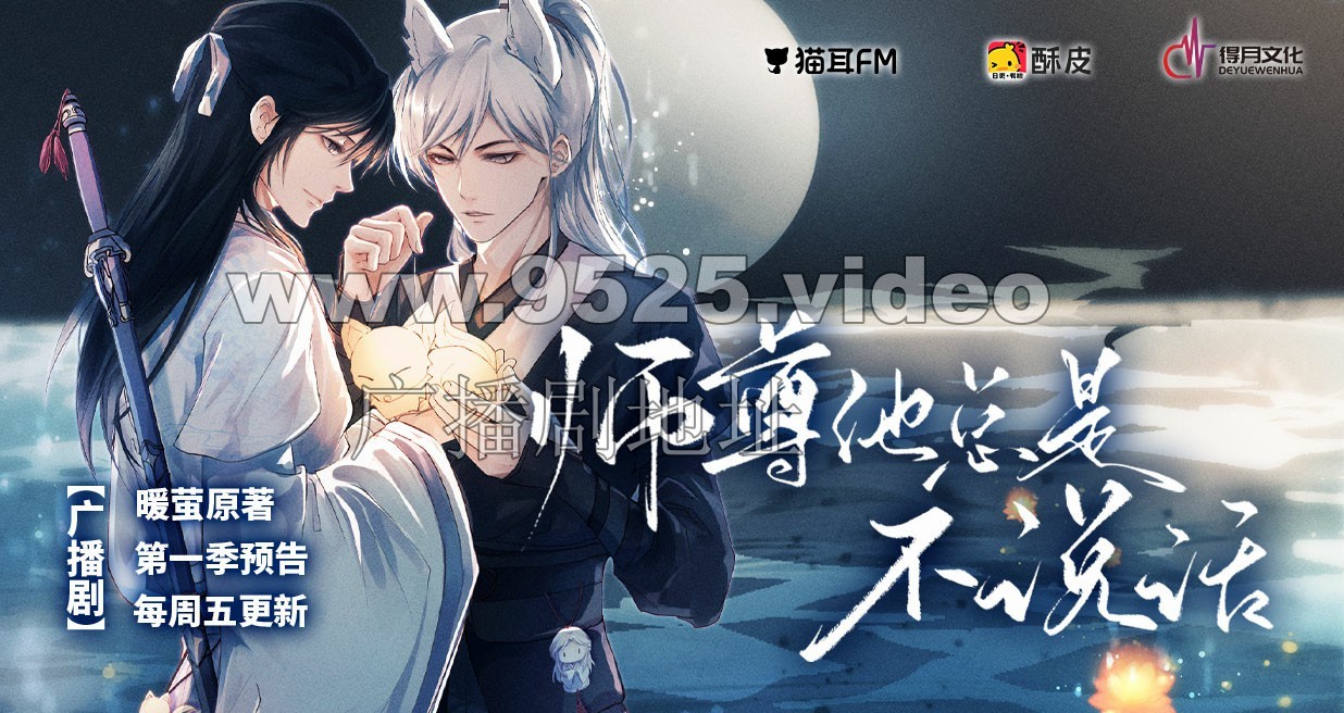 师尊系列广播剧合集速存～ 