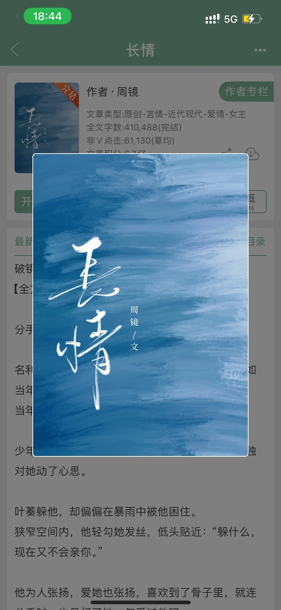 破镜重圆文 小说推荐 纯爱小说推荐 耶耶子推文 完结小说推文