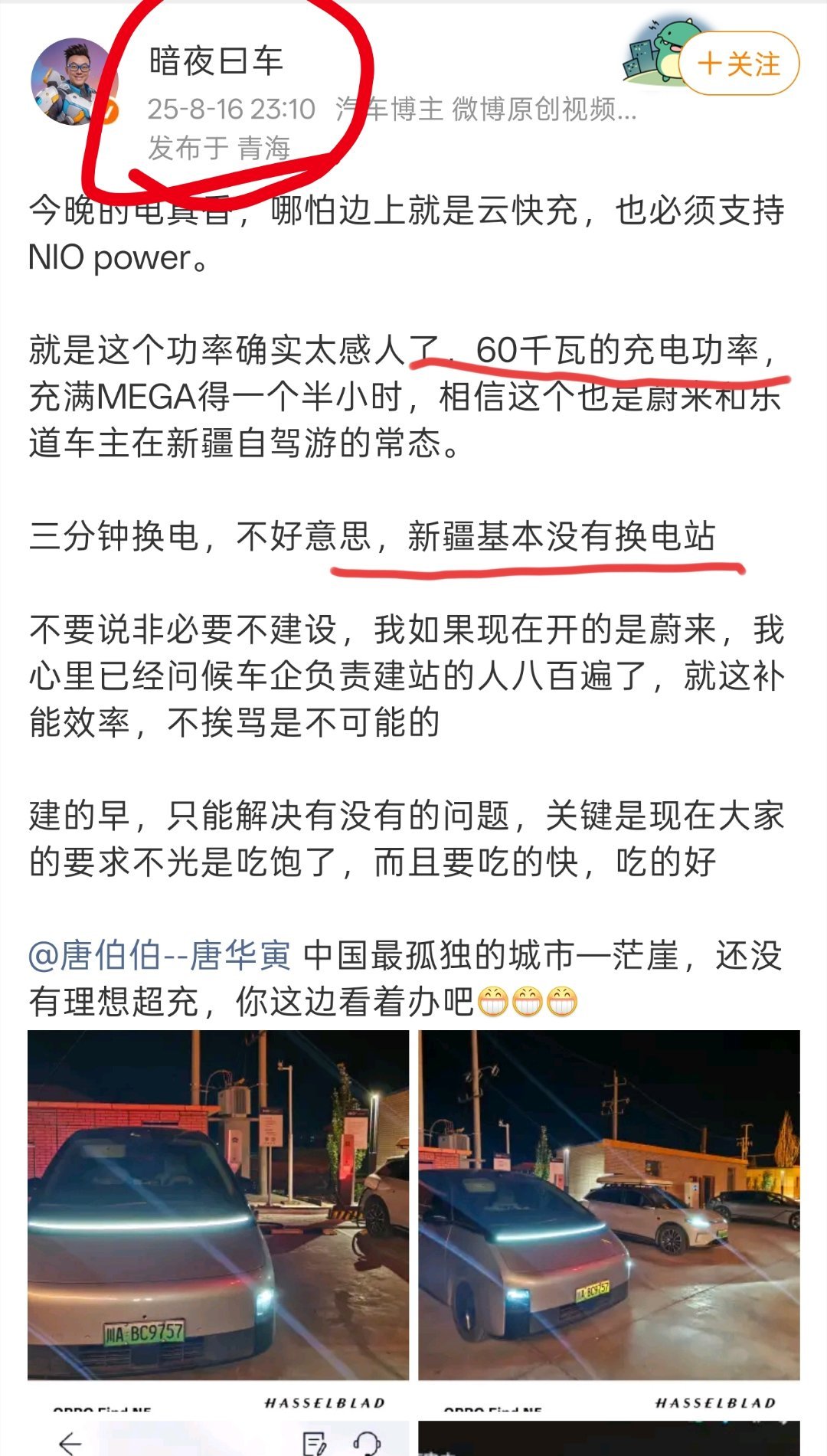 刷到一个瓜，上一条还在吹理想的充电桩普及速度，下一条就开始用蔚来的桩充电，边充变