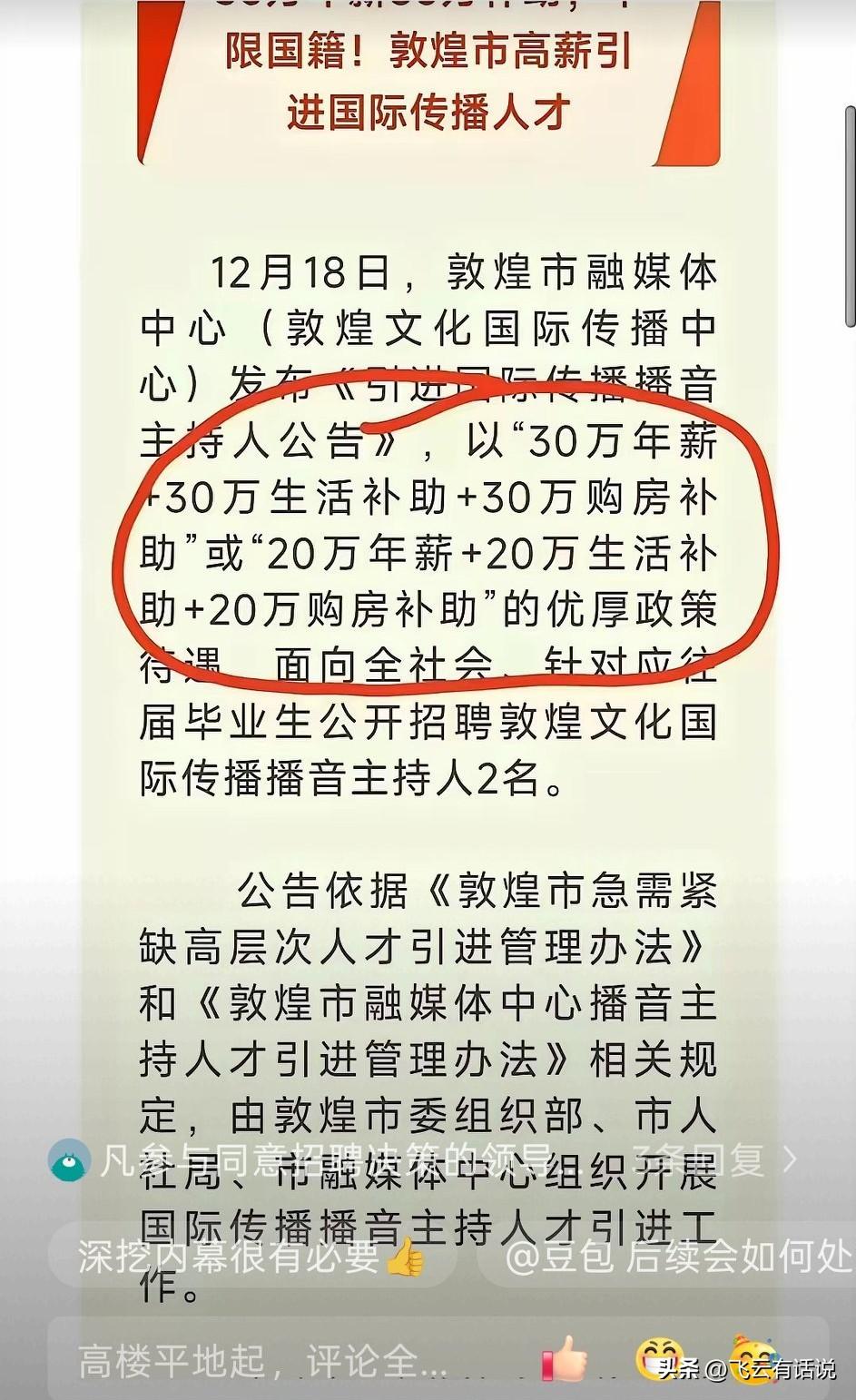 敦煌市不大，但是敦煌融媒创造神话，年薪几十万招聘外籍主持人
不知道在敦煌融媒工作