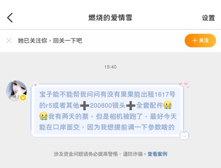 Tg：宝子能不能帮我问问有没有果果能出租1617号的r5或者其他➕200800镜