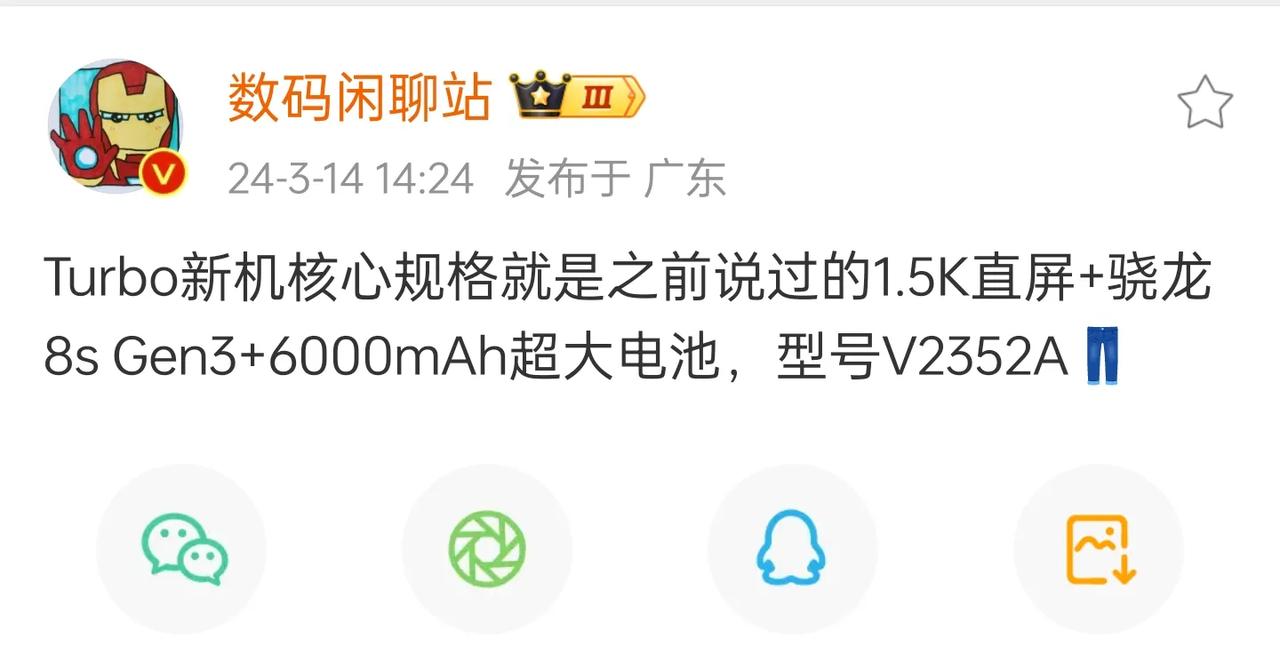 iQOO新机，骁龙8S Gen3处理器，80W+6000mah，这还是个入门的中