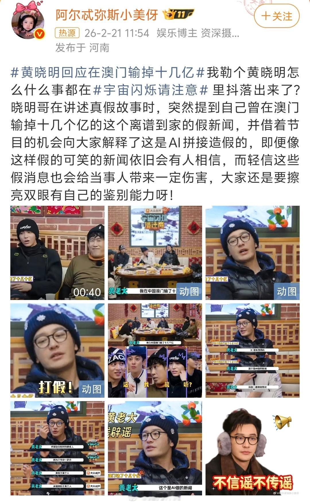 黄晓明回应在澳门输掉十几亿原来是AI做的假新闻啊 