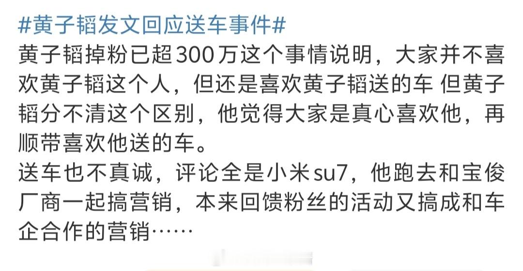黄子韬发文回应送车事件 从这件事情来看，就能凸显人性的丑陋！抽奖涨粉、结束了掉粉