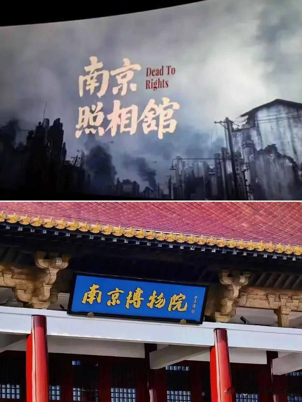 年初的南京照相馆与年底的南京博物院，一声叹息。