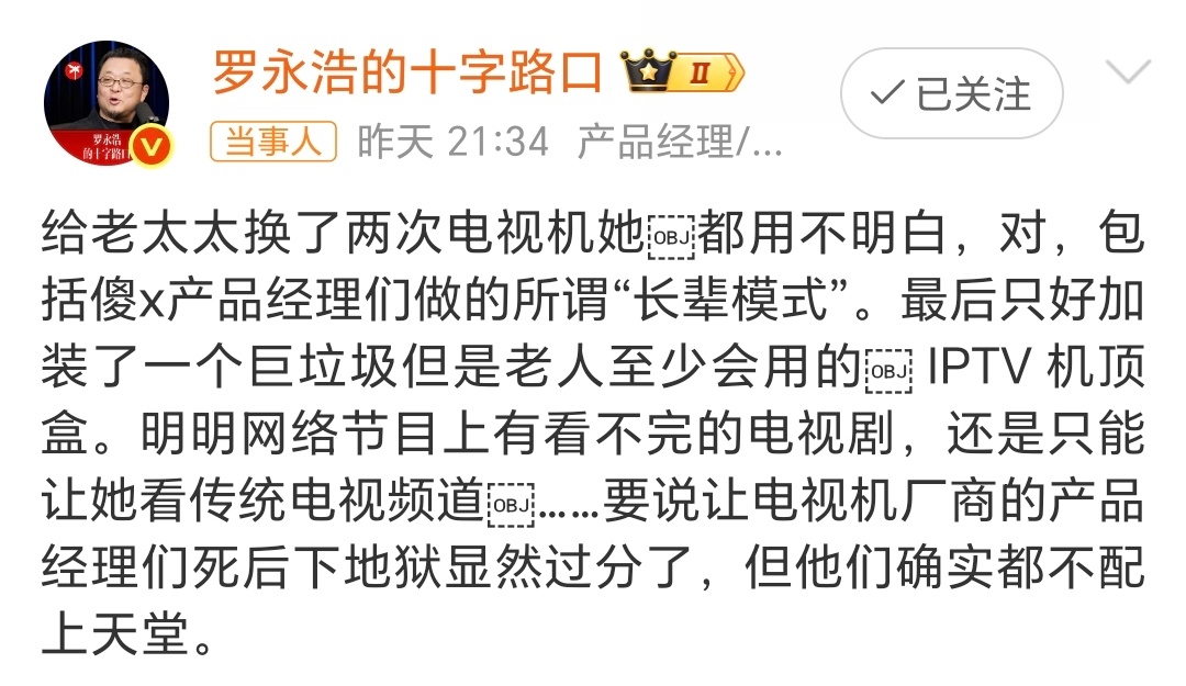 老罗说的很对，即便现在年轻人很少看电视，但对于家里长辈来说，想看个自己喜欢的电视