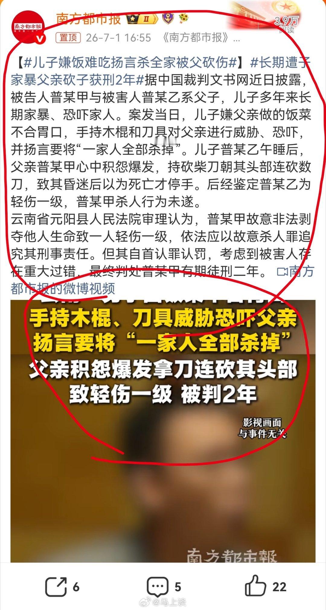 儿子嫌饭难吃扬言杀全家被父砍伤 不止恐吓，这逆子是真动手了，长期家暴家人，案发当