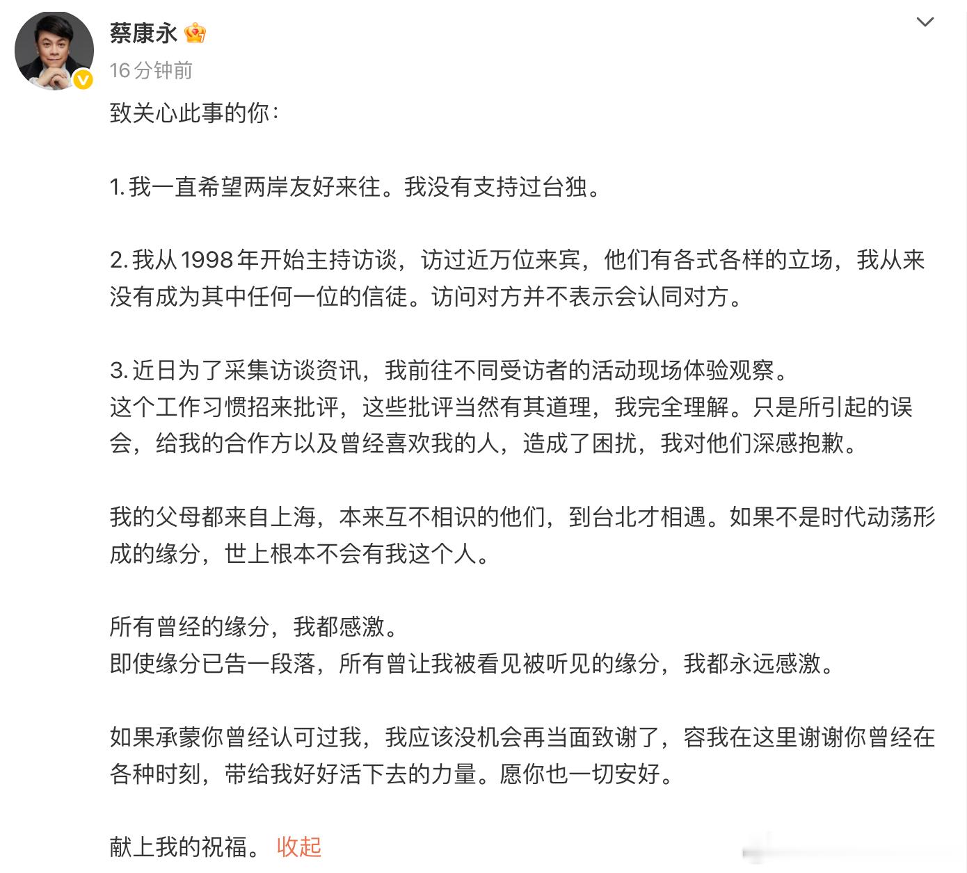 蔡康永回应了，否认支持台独，说他的父母都来自上海，到台北才相遇。[汗] ​​​