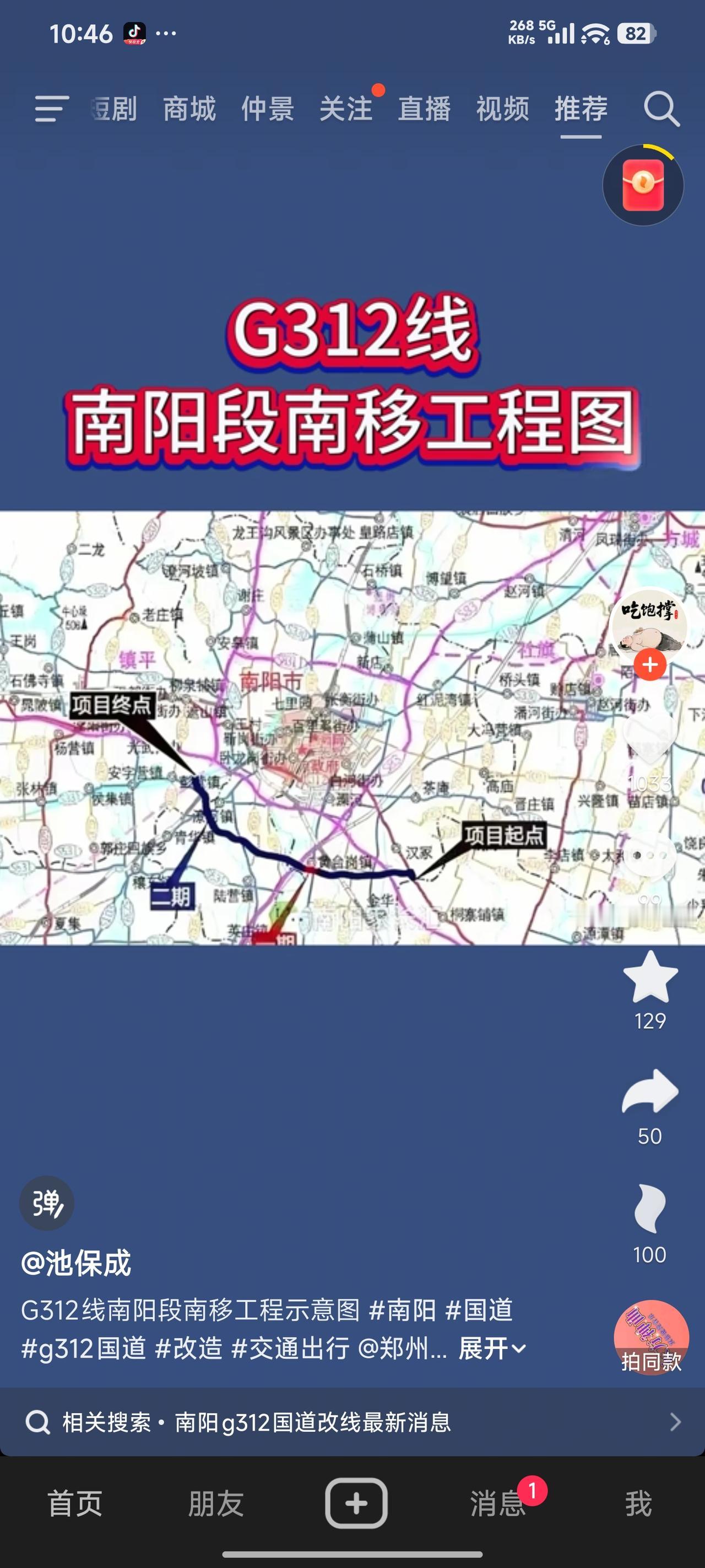 G312 线不妨大胆规划，从唐河东转向唐河南，再到油田南后往西至歪子，接着经邓州