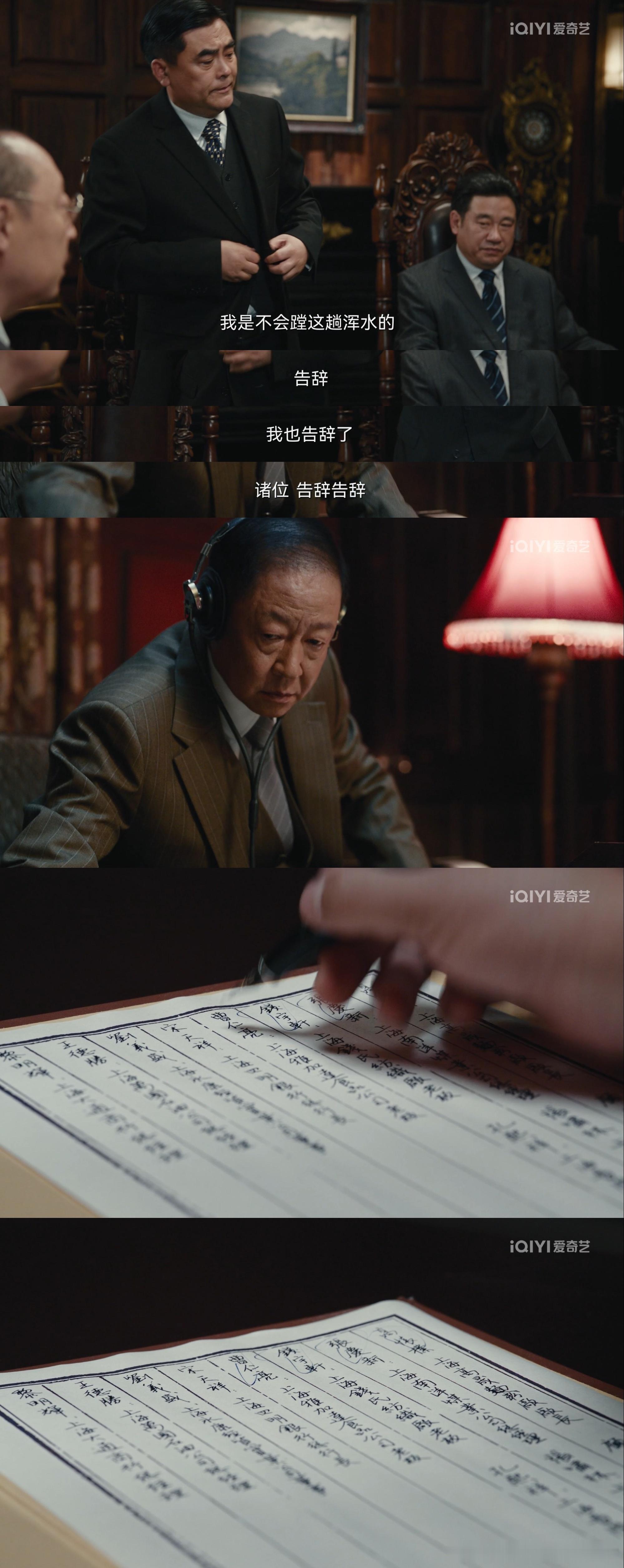 #郑兰亭的死亡笔记叫兰亭集序# 王志文特工风采，窃听商会大佬，名单秒变死亡名单，