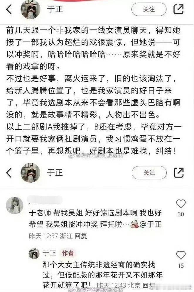 于正这是在说谁啊