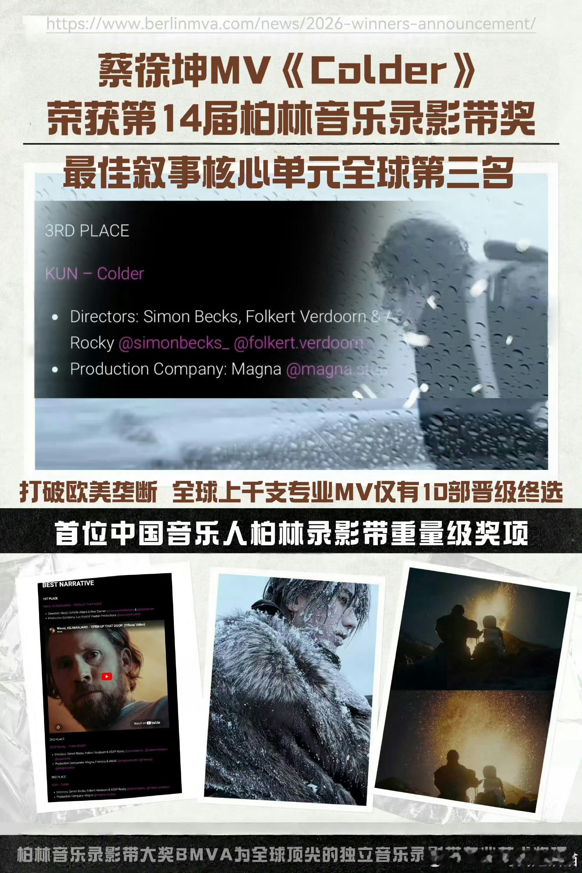 蔡徐坤双入围同时原创音乐人蔡徐坤【打破欧美垄断】《Colder》斩获柏【林音乐录